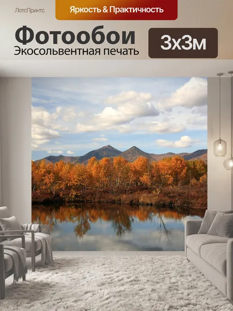 Фотообои Осень