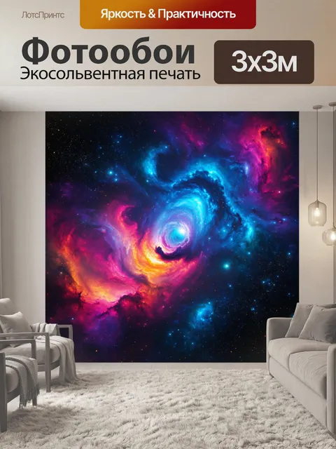 Фотообои космос в стиле абстракции с плавными переходами цветов и текстур