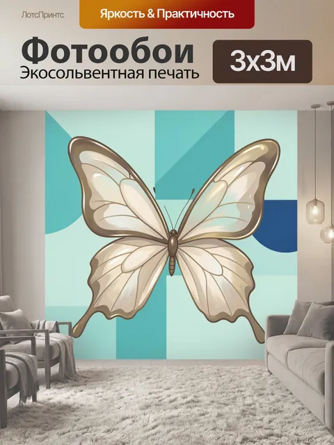 Фотообои Нежная бабочка на геометрическом фоне