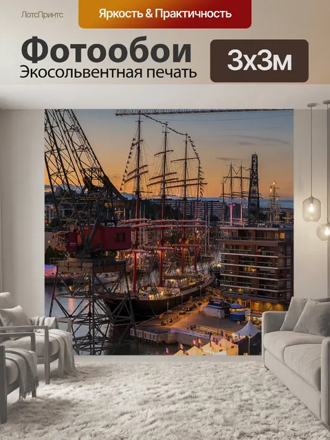 Фотообои Высокие корабли расы