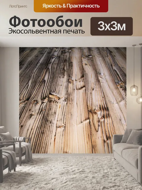 Фотообои Деревянный пол