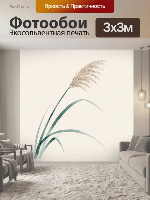 Фотообои Травы в нежной акварели