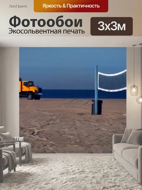 Фотообои Санитария Грузовик