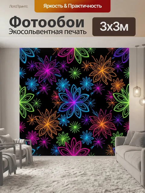 Фотообои Неоновые цветы на чёрном фоне
