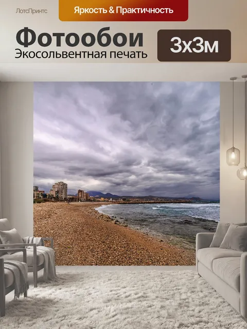 Фотообои Пляж