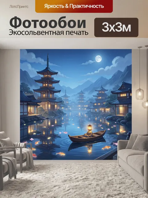 Фотообои Лунная ночь в японском городе