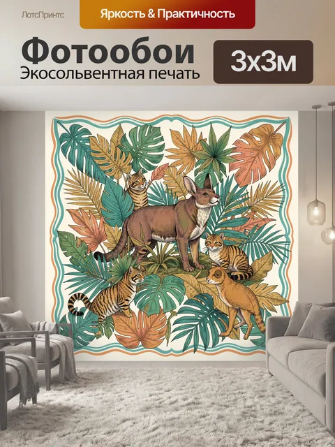 Фотообои Тигры, лиса и тропическая зелень