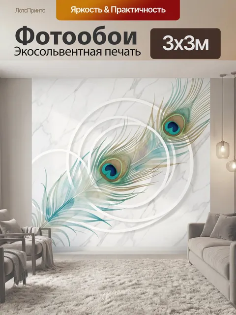 Фотообои Павлиньи перья на мраморе