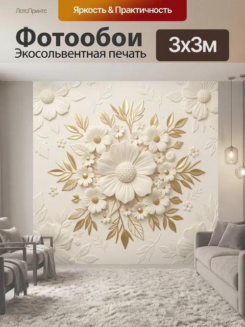 Фотообои Белые цветы и золотая листва