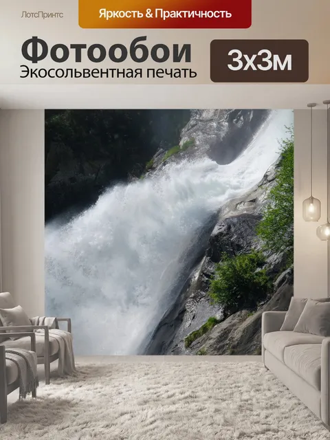 Фотообои Водопад