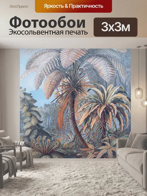 Фотообои Пальмы пейзаж старинное искусство