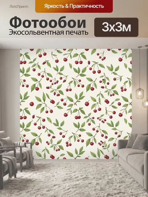 Фотообои Вишня и ягоды на светлом фоне