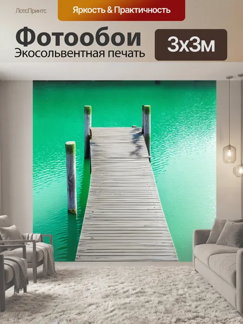 Фотообои мятный цвет: пирс на мятном водоеме, где мятные тени деревьев отражаются на поверхности воды