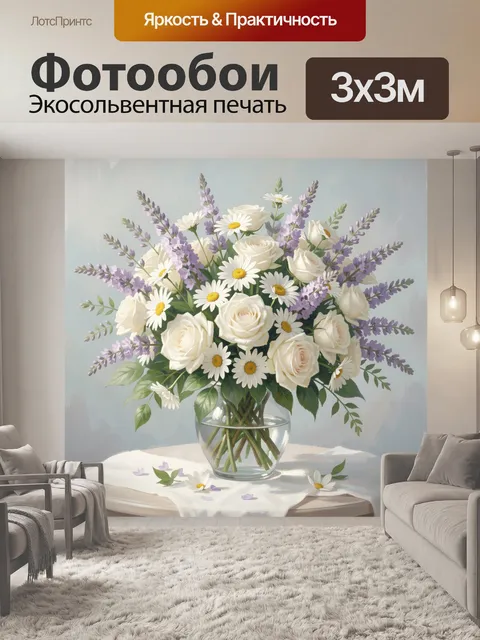 Фотообои Букет роз и ромашек