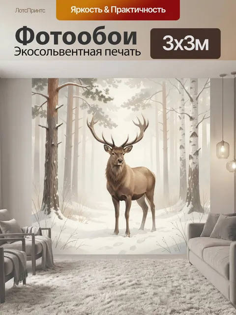 Фотообои Олень в зимнем лесу