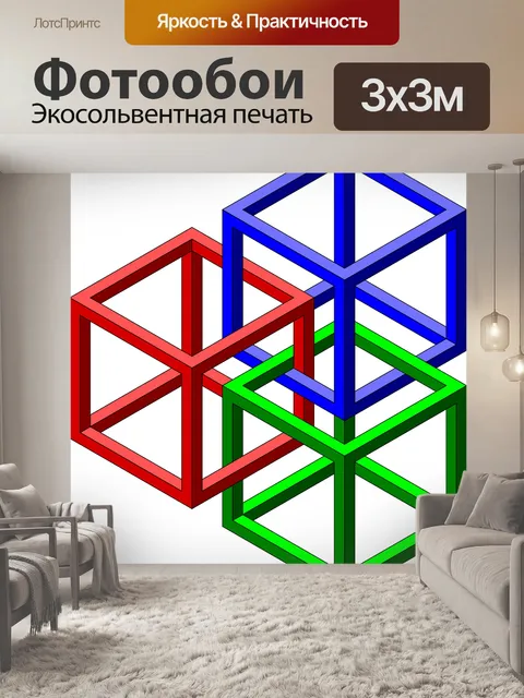 Фотообои Кубики