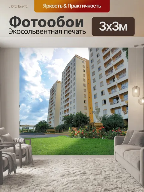 Фотообои Здания