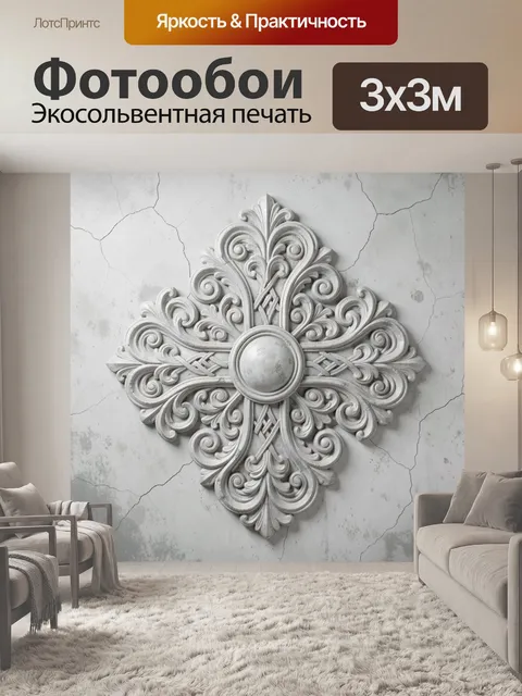 Фотообои Белый резной орнамент на стене