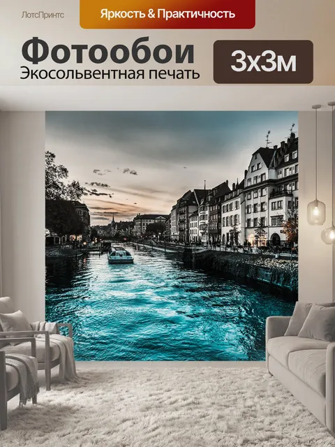 Фотообои Воды