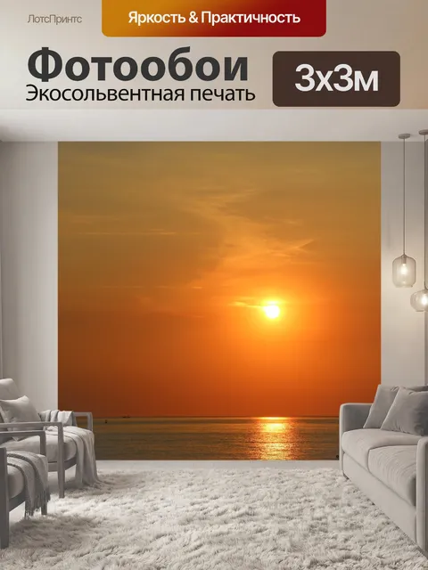 Фотообои Море