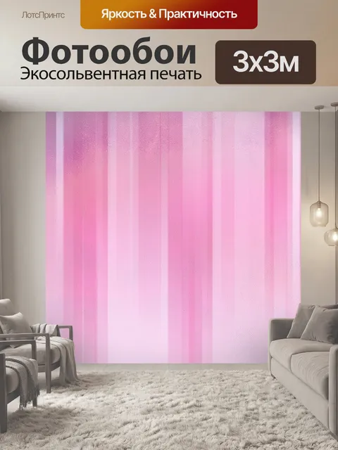 Фотообои Розовый