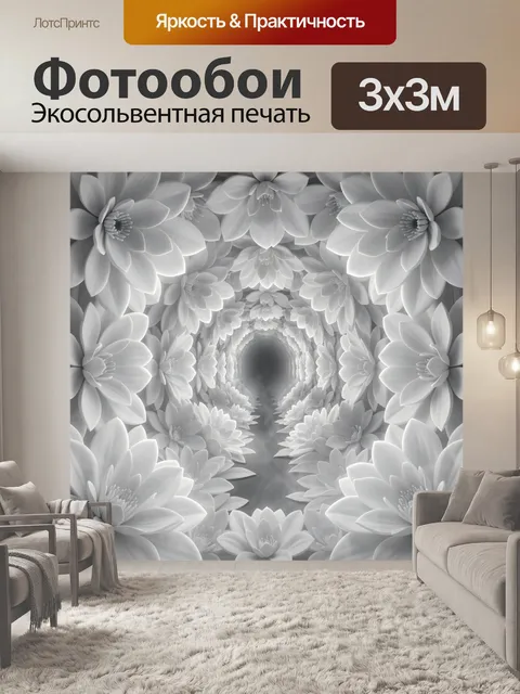 Фотообои Серебристые цветы в тоннеле