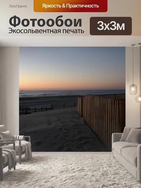 Фотообои Восход солнца