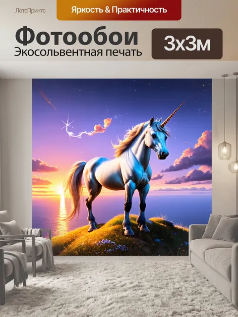 Фотообои единорог, стоящий на высоком холме с видом на море, закат наполняет всё снизу волшебным светом