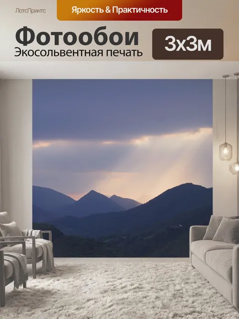 Фотообои Горы