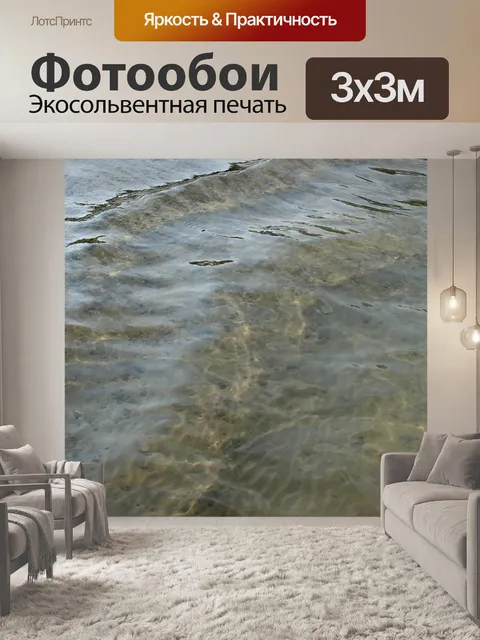 Фотообои Вода
