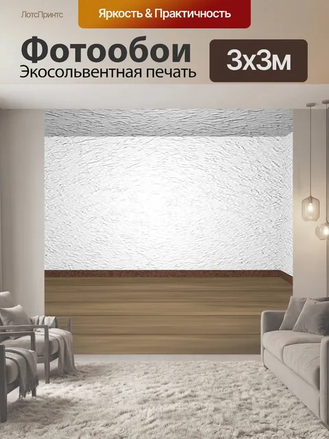 Фотообои Фон