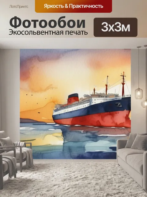 Фотообои корабль