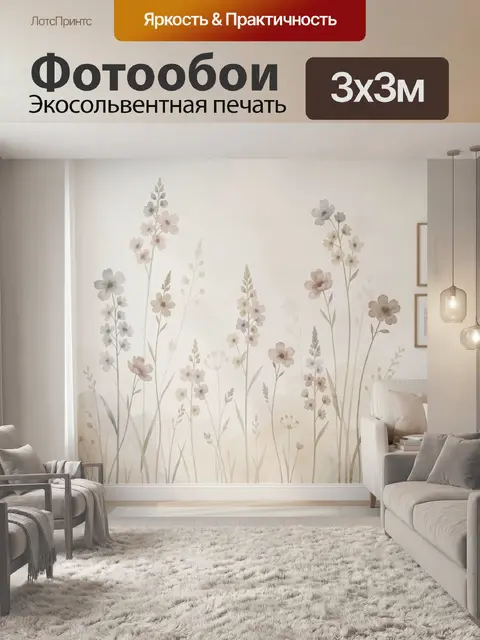 Фотообои Нежные полевые цветы в пастели