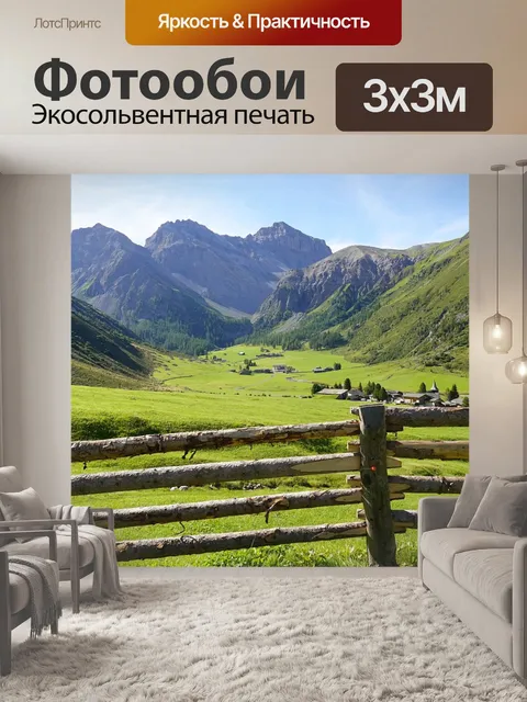 Фотообои Горы