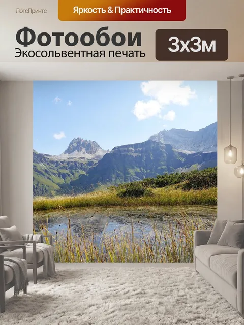 Фотообои Горы