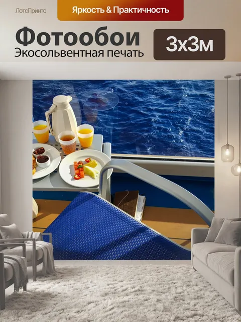 Фотообои Круизный завтрак