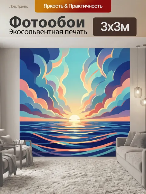 Фотообои Морской закат с облаками