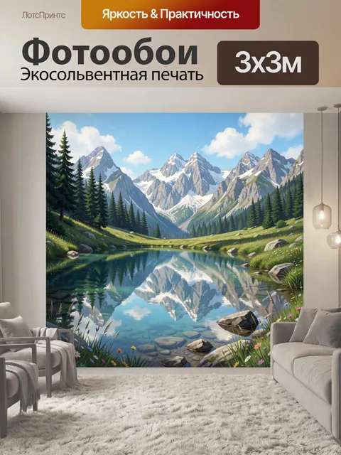 Фотообои Альпийские вершины у горного озера