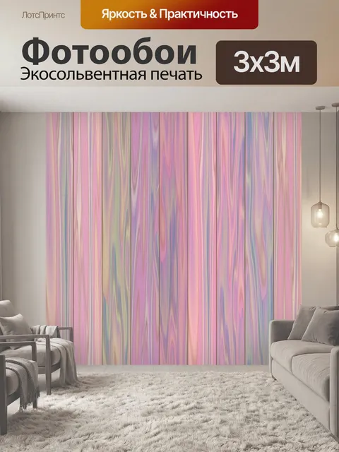 Фотообои покрашенные полосы