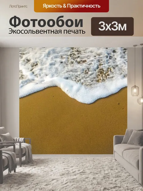 Фотообои Пляж