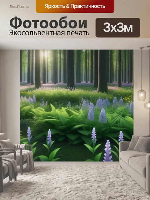 Фотообои лесная поляна с цветами