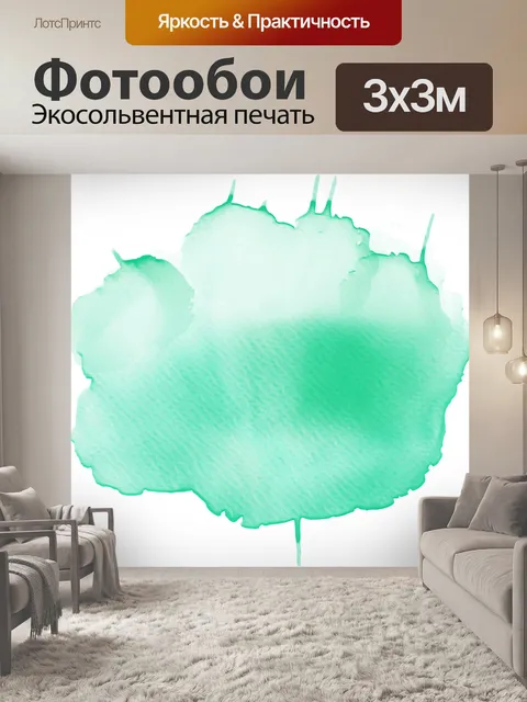 Фотообои Акварель