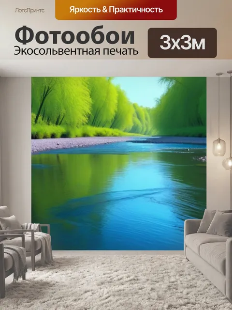 Фотообои лесная река, вдоль которой поют птицы