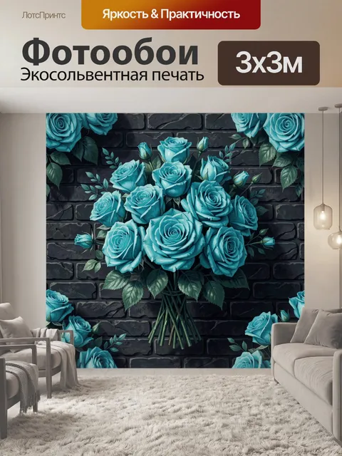 Фотообои Букет бирюзовых роз на кирпичах