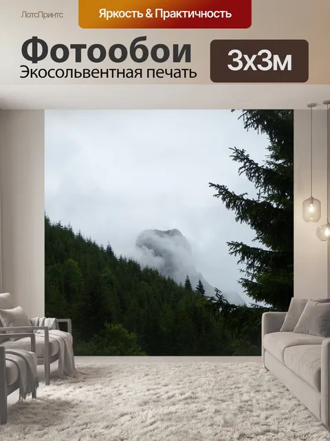 Фотообои Горы
