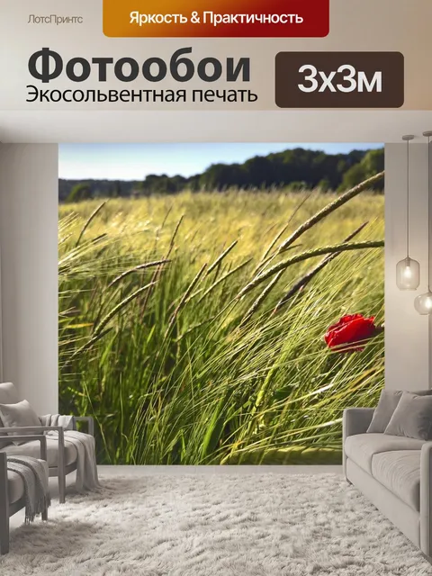 Фотообои Мак