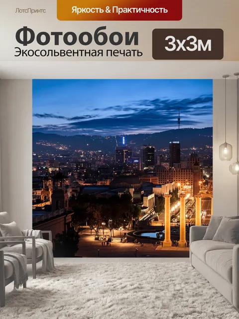 Фотообои Городок
