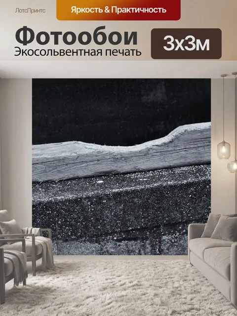Фотообои Woodcraft