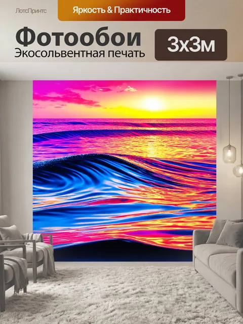 Фотообои море в стиле абстракции, неоновые оттенки, волны в ярких цветах, контрастные элементы, футуристический вид
