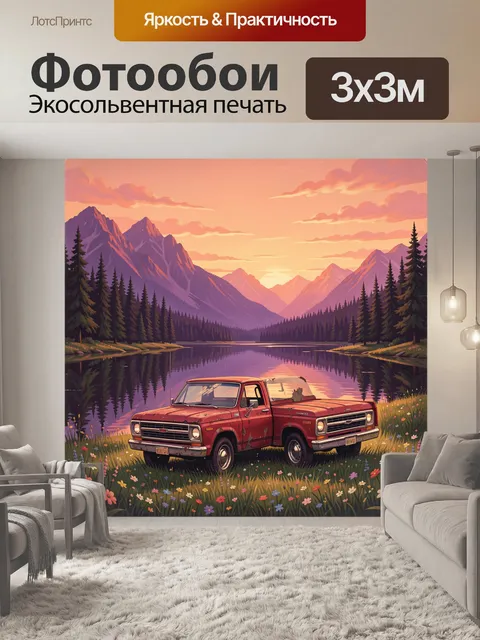 Фотообои Винтажный пикап у горного озера
